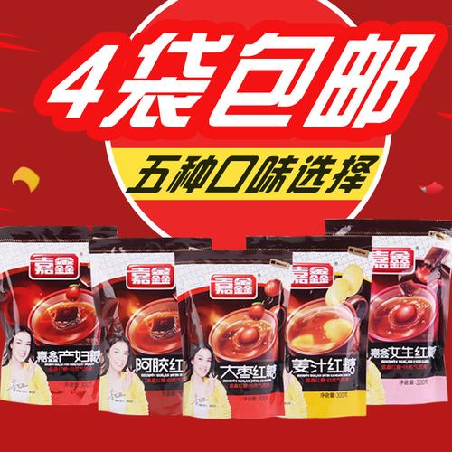 嘉鑫大棗紅糖痛經(jīng)袋裝紅糖阿膠紅糖驅(qū)寒暖宮紅糖姜茶袋裝廠家促銷