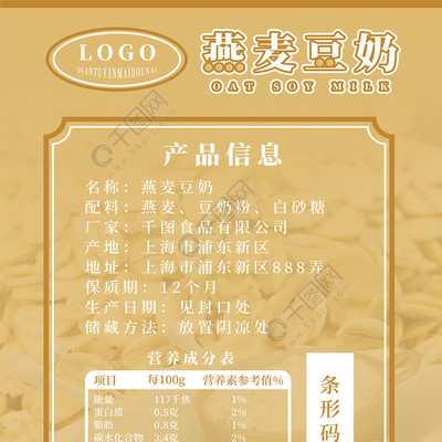 燕麥豆奶包裝淡黃色寫實(shí)風(fēng)矢量圖免費(fèi)下載_psd格式_5198像素_編號(hào)36757421